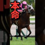 宝塚記念………………本命は………………!!!!!#競馬 #競馬予想 #宝塚記念 #shorts