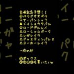 宝塚記念予想！！#中央競馬予想 #宝塚記念 #shorts
