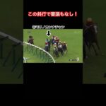 審議ってどうなったら行われるの⁉️#競馬 #競馬予想 #馬 #shorts