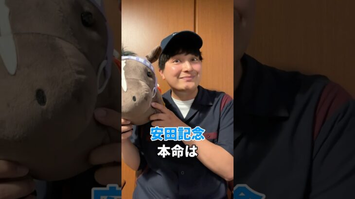 安田記念の本命発表！ #安田記念 #競馬 #予想 #shorts