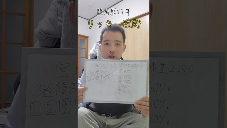 🏇宝塚記念 あなたの本命馬は？？#競馬予想 #三連単 #三連複 #重賞 #shorts #函館スプリントステークス  #阪神競馬  #g1