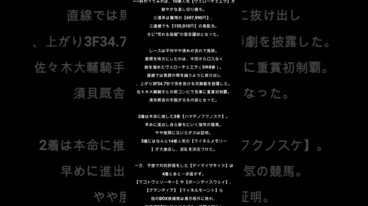 函館記念２０２５総評 #shortvideo #競馬 #中央競馬予想 #today#shorts #short