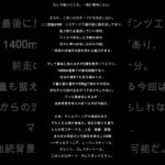 しらさぎステークス２０２５最終予想 #shortvideo #競馬 #中央競馬予想 #競馬予想 #today#shortvideo #shorts #short