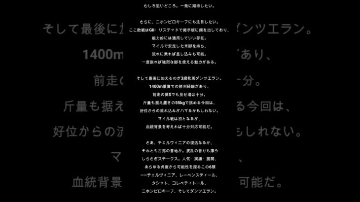 しらさぎステークス２０２５最終予想 #shortvideo #競馬 #中央競馬予想 #競馬予想 #today#shortvideo #shorts #short