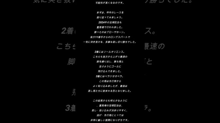 宝塚記念２０２５その１ #競馬 #中央競馬予想 #shortvideo#shorts #short #shortvideo #宝塚記念  #大予想 #today