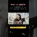 [大的中🎯]競馬予想彼女がついにダービーで全馬券的中させました#競馬初心者 #ダービー #競馬女子