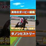 クロワデュノールを超える逸材誕生か？　#競馬 #競馬予想 #宝塚記念 #クロワデュノール