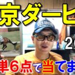 東京ダービー２０２５【大井競馬予想】カナル自信あり！