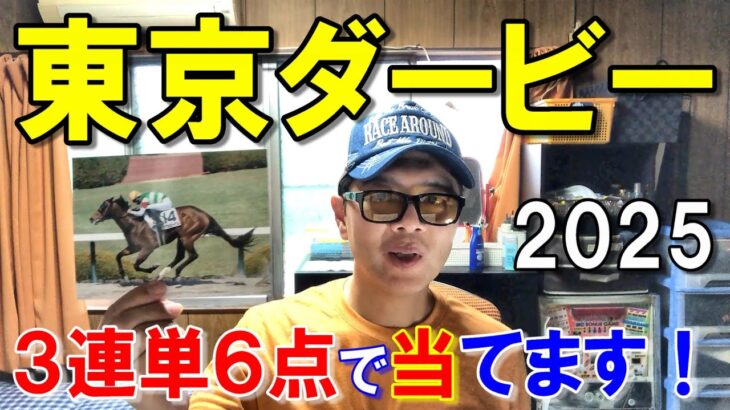 東京ダービー２０２５【大井競馬予想】カナル自信あり！