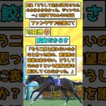 【競馬】鮫島「どうして自分が降ろされたのか分からなかった、ジャンタル…」【反応集】
