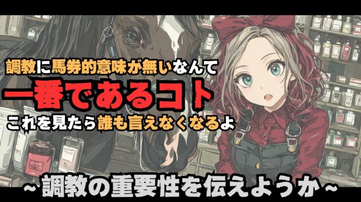 競馬予想に『調教は意味がない』と思っている人の体調が悪くなるかもしれない動画