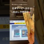 日本ダービー先出し予想一応的中🎯来週の安田記念も先出し予想するから、チャンネル登録よろしく！#日本ダービー #競馬#競馬予想 #中央競馬予想 #安田記念