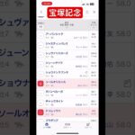 宝塚記念予想#穴馬#宝塚記念#競馬予想