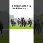 宝塚記念の雑学、データまとめ①【血統、適性】#競馬 #宝塚記念 #競馬予想