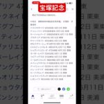 宝塚記念馬体重#宝塚記念#馬体重#競馬予想