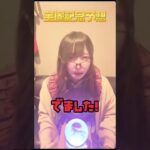 ロイヤルホース水晶占い師ゆりの競馬予想 #コンカフェ #競馬予想