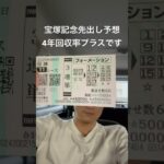 宝塚記念乗っかる？#宝塚記念 #競馬 #競馬予想 #中央競馬 #ギャンブル #先出し予想