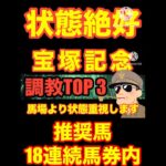 【宝塚記念】先週はガイアフォース推奨…馬場より状態重視で行きます。#ベラジオオペラ #レガレイラ #ロードデルレイ #競馬 #競馬予想#ドゥレッツァ #メイショウタバル#ナムラクレア