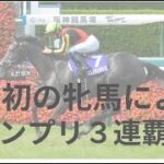 宝塚記念 サイン読み競馬予想結論