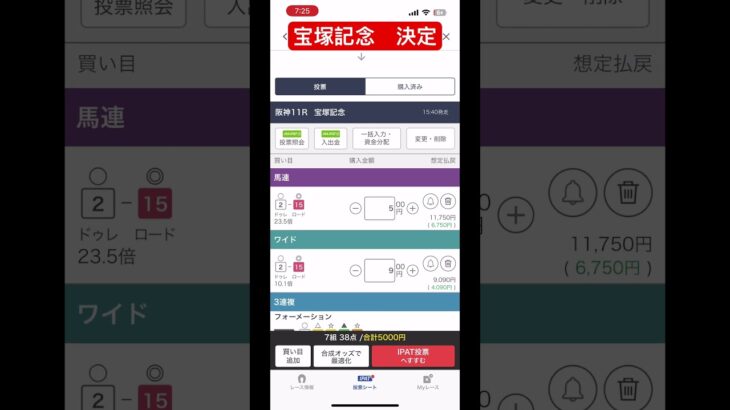 宝塚記念買い目公開#宝塚記念#競馬予想