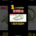 【宝塚記念】１分で買える！！最終結論#競馬 #競馬予想 #宝塚記念 #最終結論