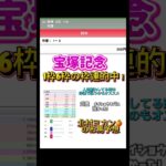 #競馬 #競馬予想 #宝塚記念#メイショウタバル#武豊#北村ミカンのお馬予想