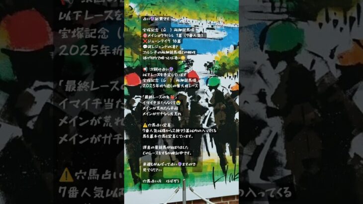 穴馬占い🔮結果報告 #穴馬占い #中央競馬予想 #競馬 #穴馬 #結果報告