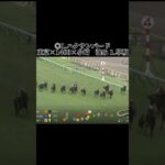 東京てメインの結果！誰もいない場所から来るのがたまらなく #競馬 #競馬予想 #競馬結果 #東京競馬 #東京競馬場 #東京競馬予想