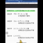 【競馬予想】宝塚記念の上がり馬の法則