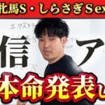 【競馬予想】この穴馬強いです