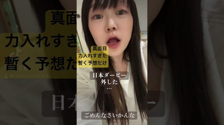 #中央競馬予想 #競馬女子 #競馬ファン #メチャクチャ良く当たると穴党に人気の競馬予想家 競馬は予想だけ、