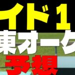 【競馬予想】関東オークス予想