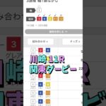 【地方競馬】#競馬予想 #競馬初心者 #競馬好きな人と繋がりたい #中央競馬予想 #地方競馬予想 #地方競馬 #関東ダービー#川崎競馬