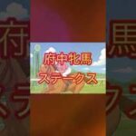 【厳選注目馬】府中牝馬ステークス#競馬予想 #競馬 #声真似