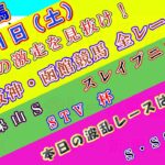 【競馬予想】競馬波乱予報　６月２１日（土）　中央競馬＆地方競馬　全レース予想！