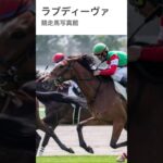 #競馬 #競馬予想 #田中勝春 #武豊 #初コンビ#野口美香 #馬 初コンビ！！！うれしーー！！