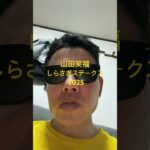 しらさぎステークス#世界一当たる競馬予想 #目指します #世界一当たる #競馬予想