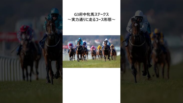 府中牝馬ステークス競馬予想【データ、血統、適性】#競馬 #推奨馬