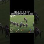 白百合ステークスの結果で、裏のダービーはここだ！ #競馬 #競馬結果 #中央競馬 #中央競馬予想 #京都競馬 #京都競馬場 #京都競馬予想 #白百合ステークス