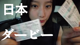 お祭りだよ！！！[日本ダービー][競馬]