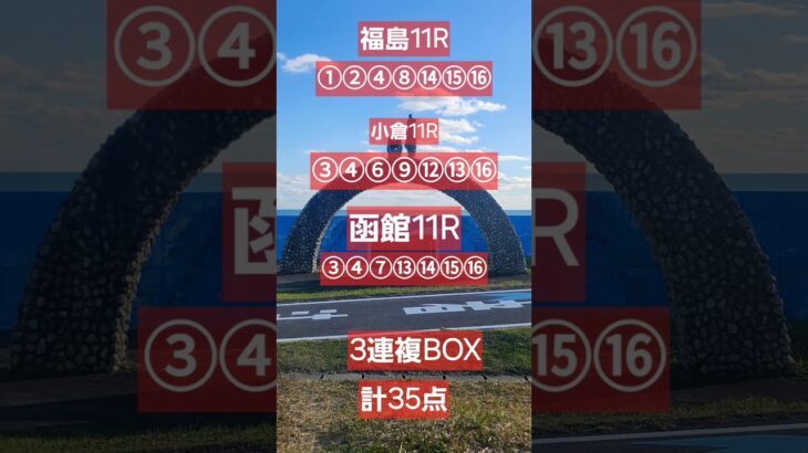 #当たらない競馬予想です。見るだけでお願いします🙇⤵