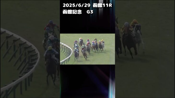 函館記念　もちおの当たらない予想　#競馬 #競馬予想 #競馬予想動画 #函館記念