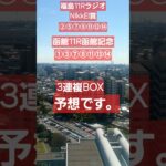 当たらない競馬予想です。当たらないので見るだけでお願いします🙇チャンネル登録、良ければ高評価もお願い致します。