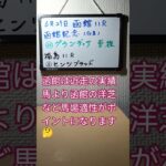 ショートで買い目堂々公開！函館記念！#競馬#予想