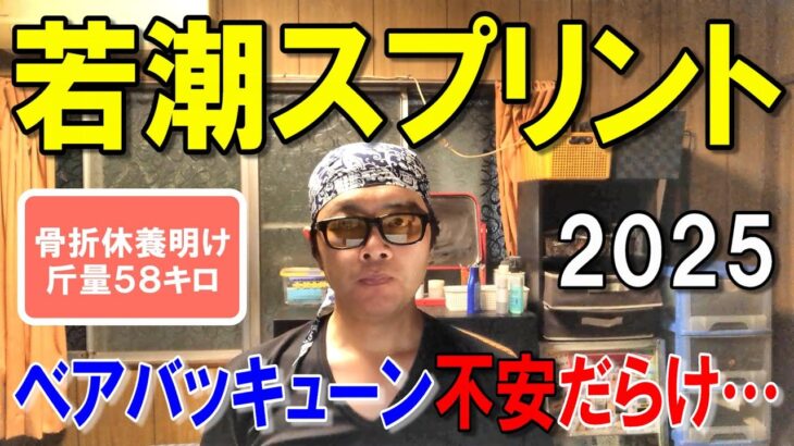 若潮スプリント２０２５【船橋競馬予想】意外と高配含みなレース！？