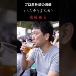 いちかばちか 複勝競馬予想  #複勝 #複勝転がし #競馬予想 #複勝コロガシ