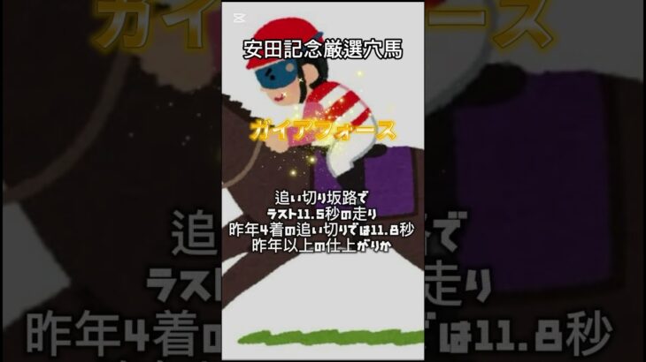 #安田記念 #競馬予想 #ギャンブル