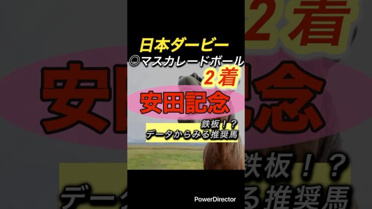 安田記念 鉄板馬紹介 #競馬 #競馬予想 #中央競馬予想 #東京競馬予想 #馬 #ランキング #ウマ娘 #安田記念 #ブレイディヴェーグ