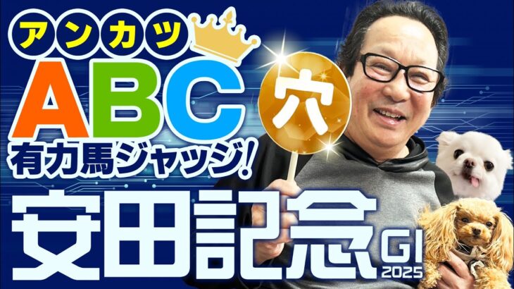 【安田記念 予想】ダービーもズバリ的中！ただいま絶好調アンカツの出走馬ジャッジ【安藤勝己】