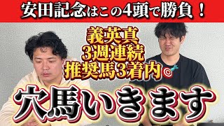 【競馬予想】安田記念はこの四頭で勝負！！